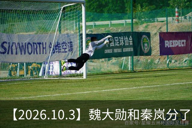 【2026.10.3】魏大勋和秦岚分了？谭松韵身价大概有多少？《兰香如故》的长尾效应？赵今麦公司给她的定位？张凌赫王楚然可能？