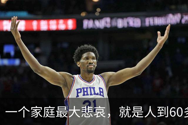 一个家庭最大悲哀，就是人到60多岁，还随便对外人说这6件事