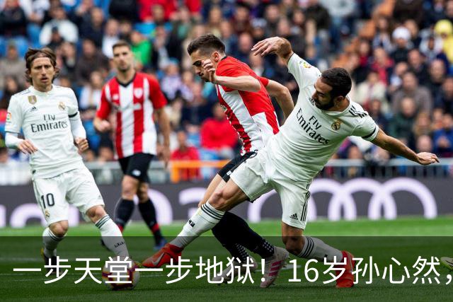 一步天堂一步地狱！16岁孙心然，千万别走徐诗霖的老路