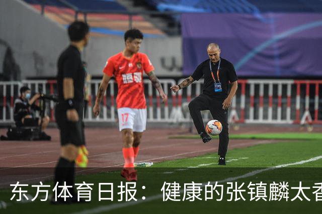 东方体育日报：健康的张镇麟太香了！