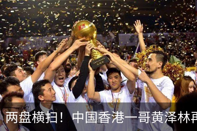 两盘横扫！中国香港一哥黄泽林再胜吴易昺，锁定亚运网球男单金牌