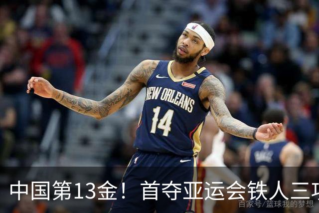 中国第13金！首夺亚运会铁人三项混合接力金牌 林鑫瑜加冕双金王