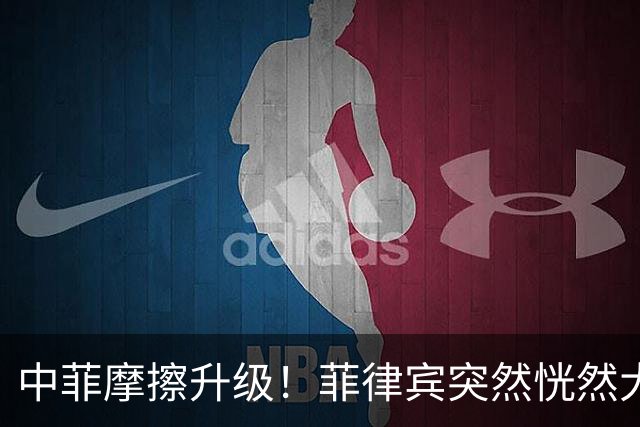 中菲摩擦升级！菲律宾突然恍然大悟，军方动手严查“内鬼”？