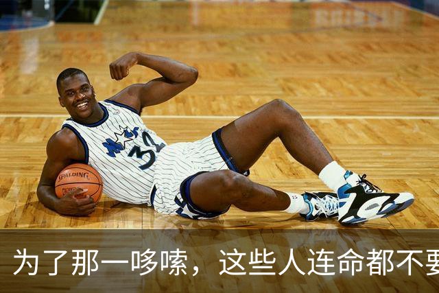 为了那一哆嗦，这些人连命都不要了？网友经历一个比一个离谱
