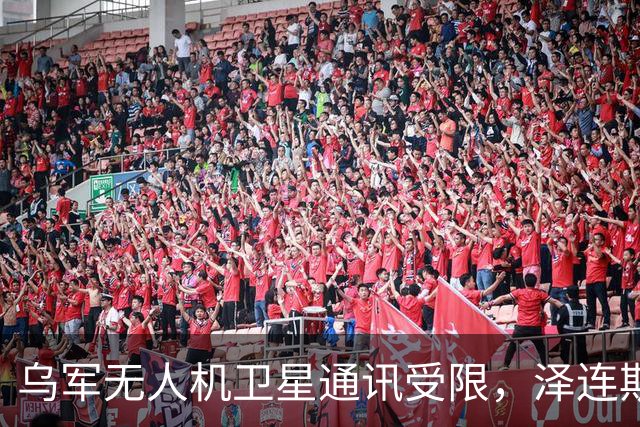 乌军无人机卫星通讯受限，泽连斯基顾问指责SpaceX限制乌方“星链”使用