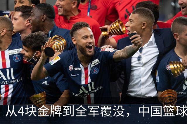 从4块金牌到全军覆没，中国篮球只用了8年