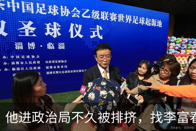 他进政治局不久被排挤，找李富春说：我不轻生，出事你得作证！