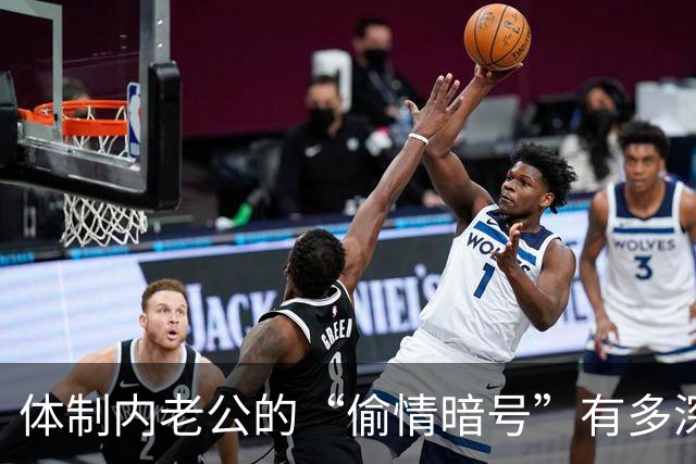 体制内老公的“偷情暗号”有多深？聪明妻子不闹单位，只做这3件事