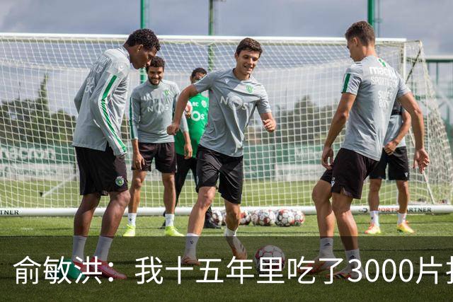 俞敏洪：我十五年里吃了3000片抗抑郁药，但最后我却不是吃药好的