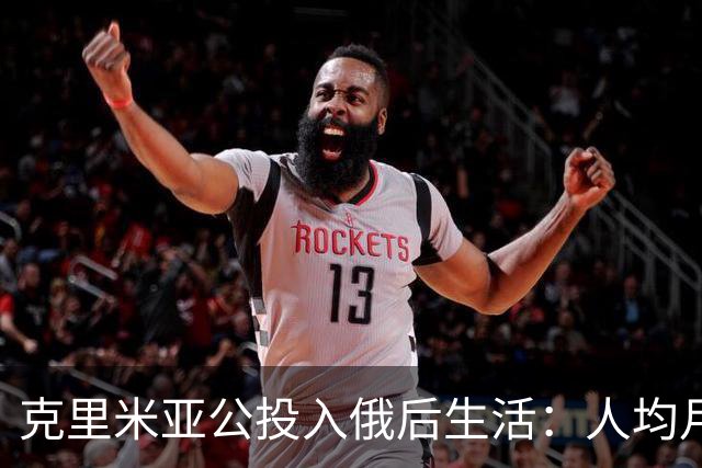 克里米亚公投入俄后生活：人均月入4000，普京年拨20亿