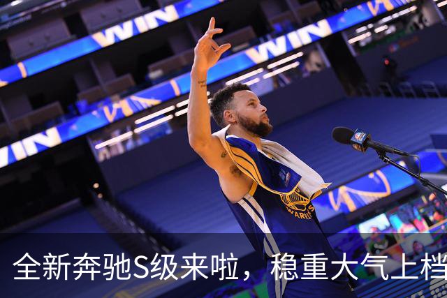 全新奔驰S级来啦，稳重大气上档次，动力更澎湃，乘坐舒适感极佳