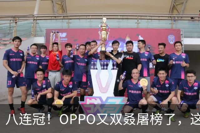 八连冠！OPPO又双叒屠榜了，这次连单机第一都没给对手留