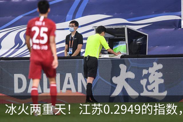 冰火两重天！江苏0.2949的指数，40年2个月工龄退休能拿多少钱？