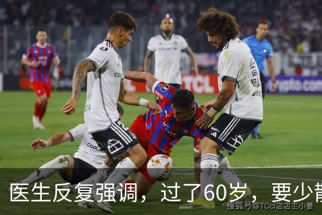 医生反复强调，过了60岁，要少散步，多做这4事，很多老人不在乎