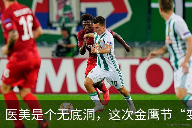医美是个无底洞，这次金鹰节“变样”的杨紫，印证了宋丹丹的话