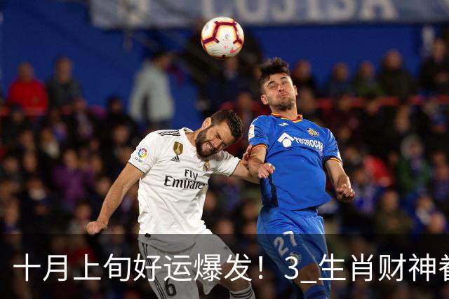 十月上旬好运爆发！3 生肖财神眷顾，机遇扎堆，心想事成！