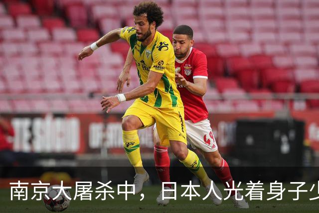 南京大屠杀中，日本人光着身子少女扔河边，离去时还踢了几脚！