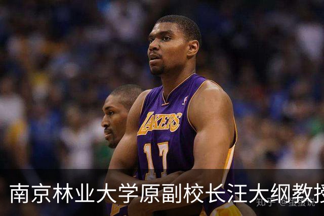 南京林业大学原副校长汪大纲教授逝世