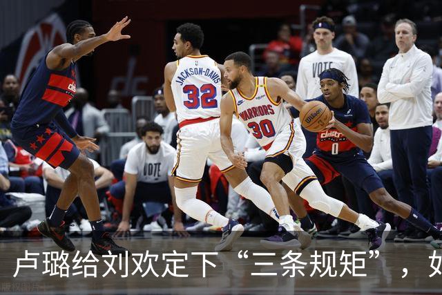 卢璐给刘欢定下“三条规矩”，如何让他数十年零商业翻车？