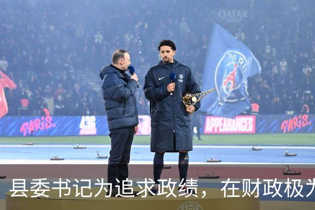 县委书记为追求政绩，在财政极为困难情况下拍板建设高标准景观公园，最终项目“烂尾”沦为“半拉子工程”！辽宁省纪委监委通报