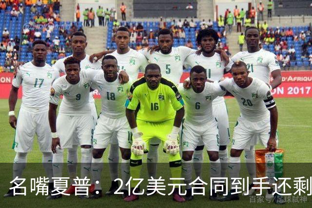 名嘴夏普：2亿美元合同到手还剩1亿 如果这样还破产那真该挨揍