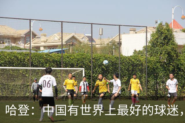 哈登：中国有世界上最好的球迷，希望更多中国球员进入NBA