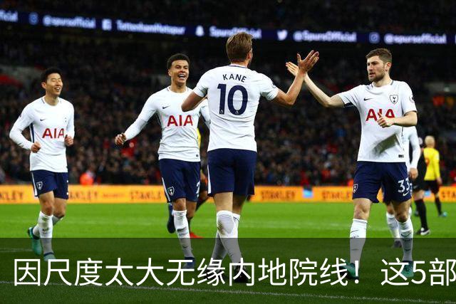 因尺度太大无缘内地院线！这5部被禁的电影，你有幸看过几部？
