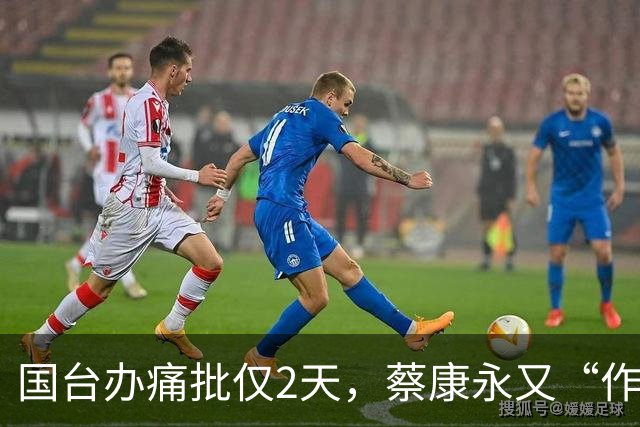 国台办痛批仅2天，蔡康永又“作妖”，小S和林志玲联手，都不装了