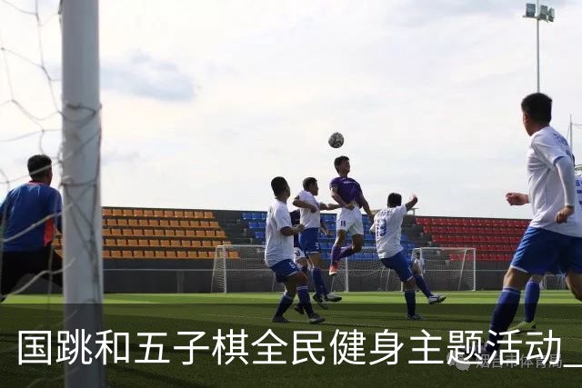 国跳和五子棋全民健身主题活动 走进随县康养中心