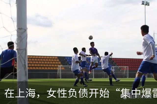 在上海，女性负债开始“集中爆雷”。