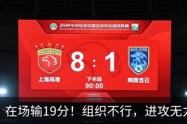 在场输19分！组织不行，进攻无力 球迷：徐杰要转会吗？