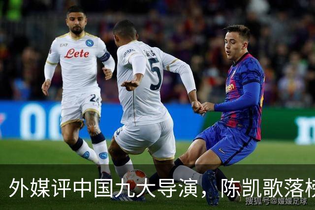 外媒评中国九大导演，陈凯歌落榜，张艺谋未进前五，冠军实至名归