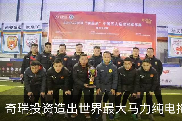 奇瑞投资造出世界最大马力纯电拖拉机：还支持L4级无人作业
