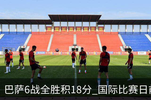 巴萨6战全胜积18分 国际比赛日前迎战塞维利亚
