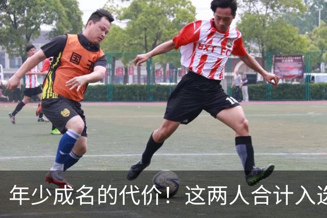 年少成名的代价！这两人合计入选了10次一阵，却始终无缘MVP