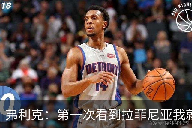 弗利克：第一次看到拉菲尼亚我就说，哇，好球员