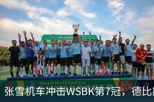 张雪机车冲击WSBK第7冠，德比斯首回合上升11名，今晚头排3号发车