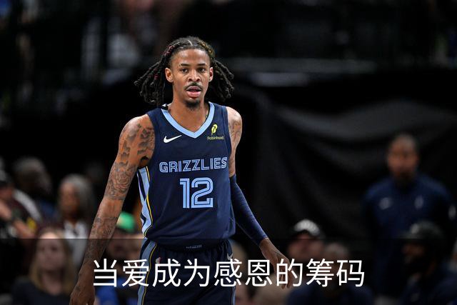 当爱成为感恩的筹码