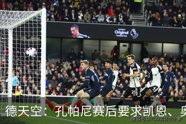 德天空：孔帕尼赛后要求凯恩、奥利塞等4人进行了简短的演讲
