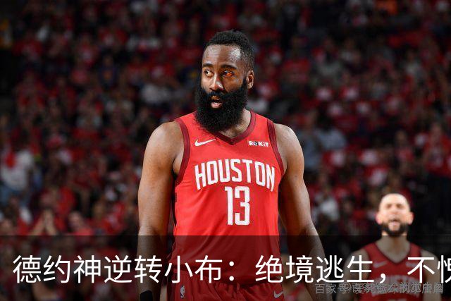德约神逆转小布：绝境逃生，不愧是中网战神！网友说观众帮德约忙