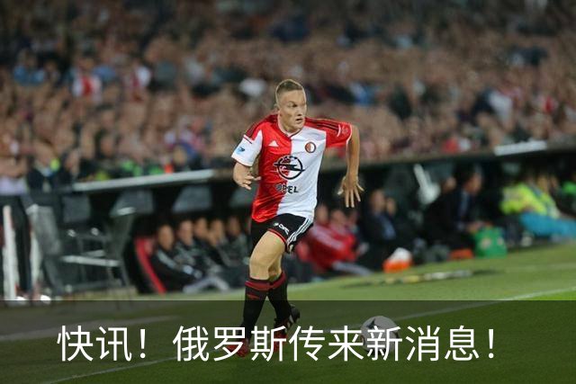 快讯！俄罗斯传来新消息！