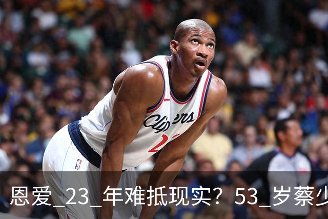 恩爱 23 年难抵现实？53 岁蔡少芬瘦成皮包骨，丈夫心梗险让她守