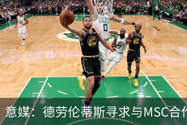 意媒：德劳伦蒂斯寻求与MSC合作，拟建7万人新球场