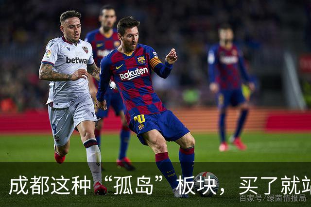 成都这种“孤岛”板块，买了就站岗！