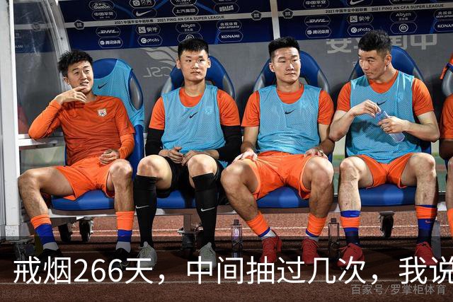 戒烟266天，中间抽过几次，我说我戒烟成功了，90%的人会说我失败