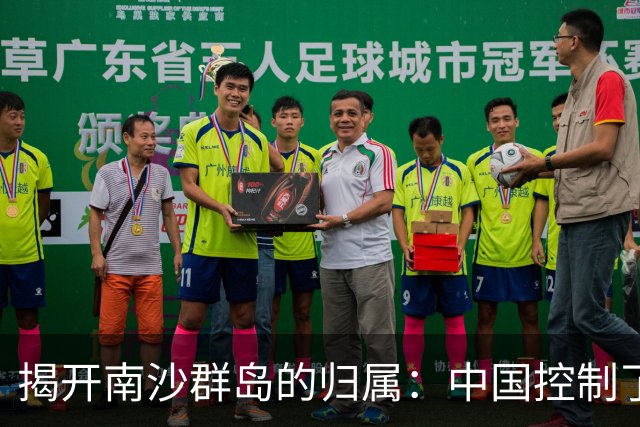 揭开南沙群岛的归属：中国控制了9个岛礁，其他国家争夺激烈！