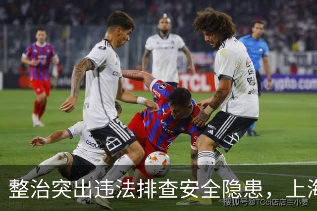 整治突出违法排查安全隐患，上海公安交管部门启动专项行动