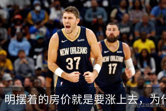 明摆着的房价就是要涨上去，为什么很多人还是不太相信呢？