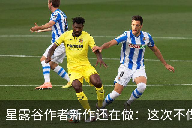 星露谷作者新作还在做：这次不做农场，改打怪了？