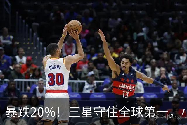 暴跌20%！三星守住全球第一，小米守住国产第一